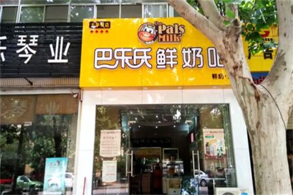 巴乐士鲜奶吧饮品